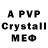 Альфа ПВП Crystall Vasiliy Stepenov